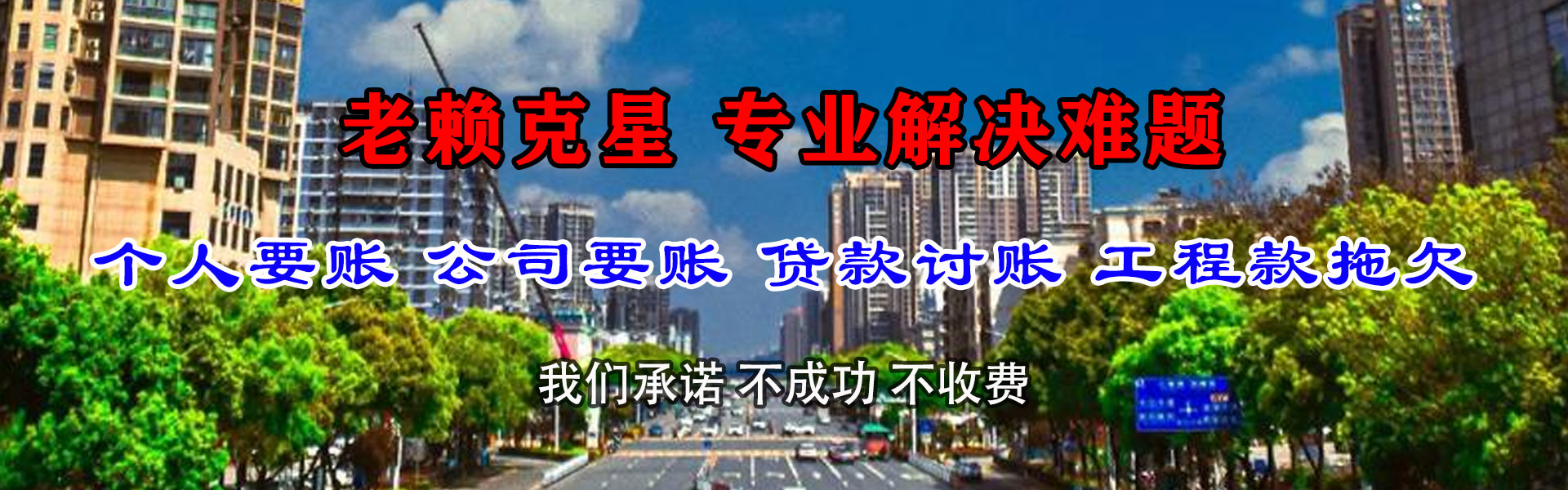 云龙龙腾讨债公司